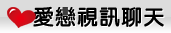 援交友留言